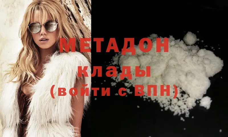 МЕТАДОН methadone  Шумерля 